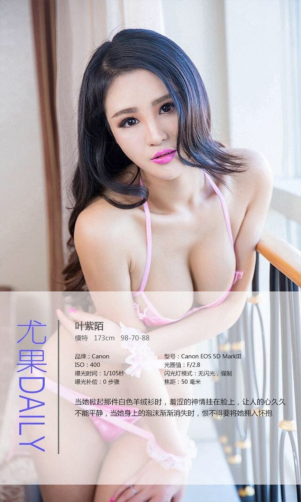 [Ugirls爱尤物]APP2015 No.208 叶紫陌